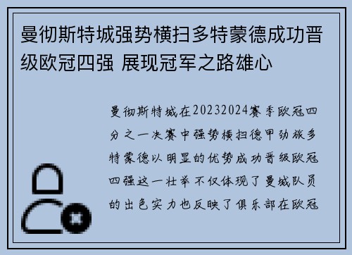 曼彻斯特城强势横扫多特蒙德成功晋级欧冠四强 展现冠军之路雄心