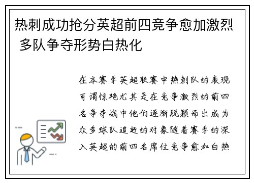 热刺成功抢分英超前四竞争愈加激烈 多队争夺形势白热化