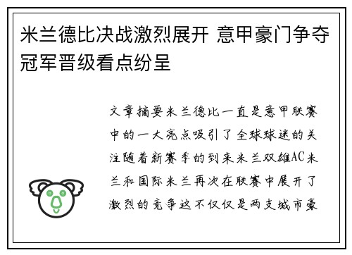 米兰德比决战激烈展开 意甲豪门争夺冠军晋级看点纷呈