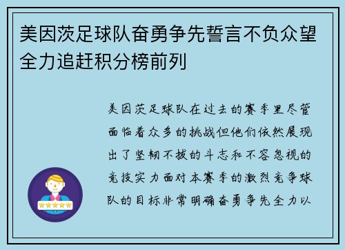 美因茨足球队奋勇争先誓言不负众望全力追赶积分榜前列