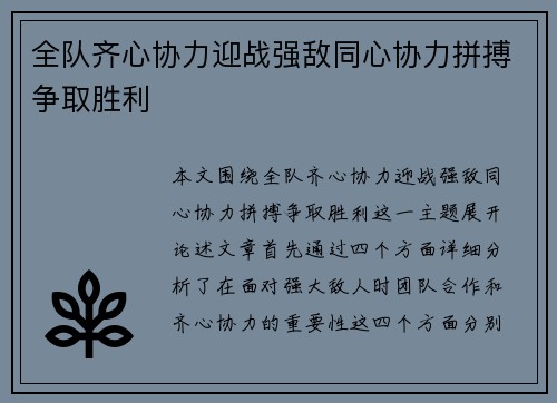 全队齐心协力迎战强敌同心协力拼搏争取胜利