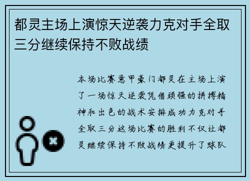 都灵主场上演惊天逆袭力克对手全取三分继续保持不败战绩