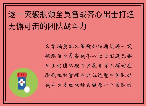 逐一突破瓶颈全员备战齐心出击打造无懈可击的团队战斗力