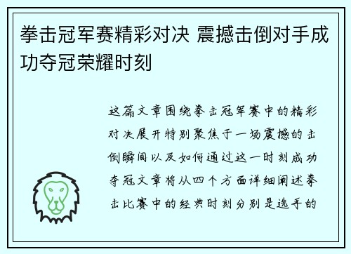 拳击冠军赛精彩对决 震撼击倒对手成功夺冠荣耀时刻