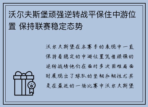 沃尔夫斯堡顽强逆转战平保住中游位置 保持联赛稳定态势